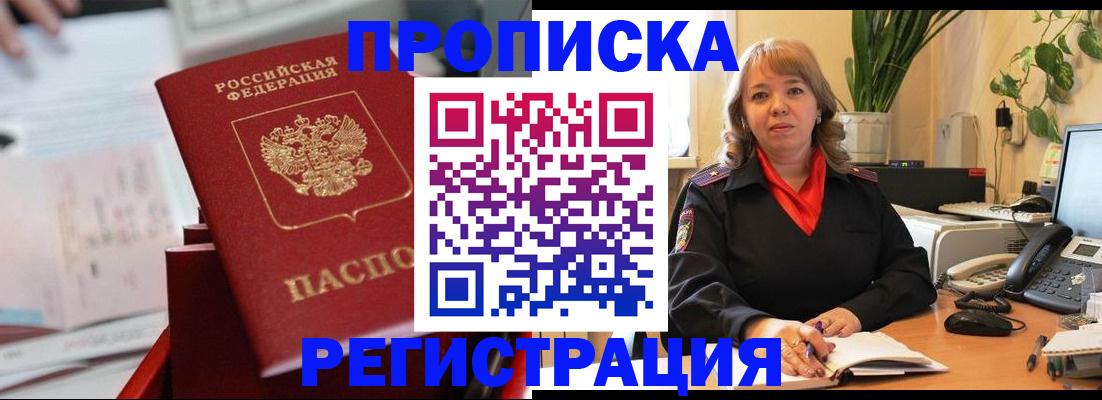 временная регистрация гарантия в Гае
