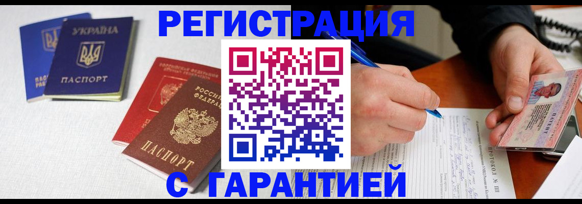 временная регистрация законно в Гае