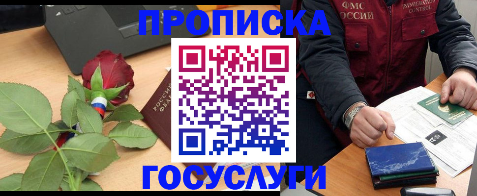 временная регистрация 2025 в Гае