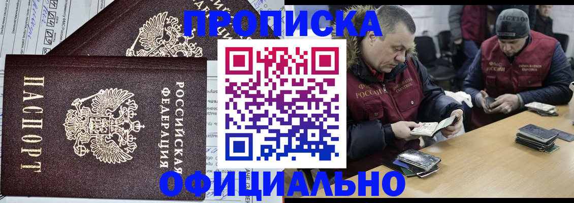 прописка для школы в Гае