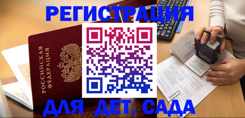 прописка 2025 в Гае