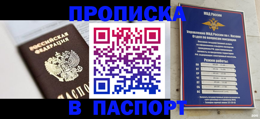 прописка в квартире в Гае