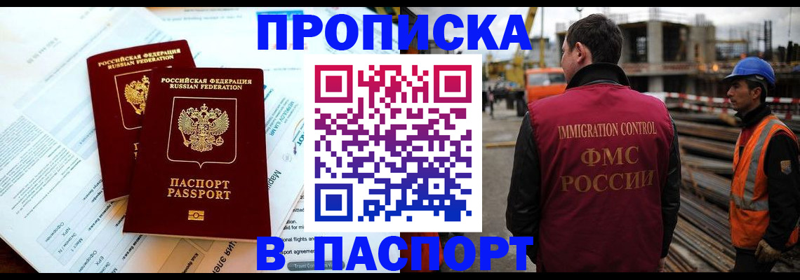 прописка для кредита в Гае